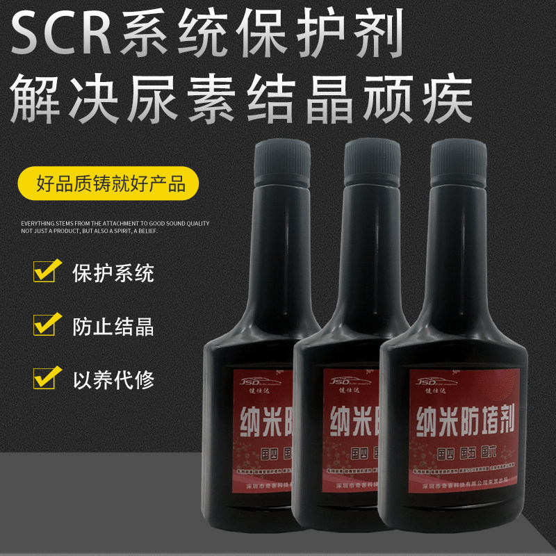 Diesel vehicle urea anti-crystallization additive truck anti-clogging unclogging urea nozzle cleaning SCR system protection
