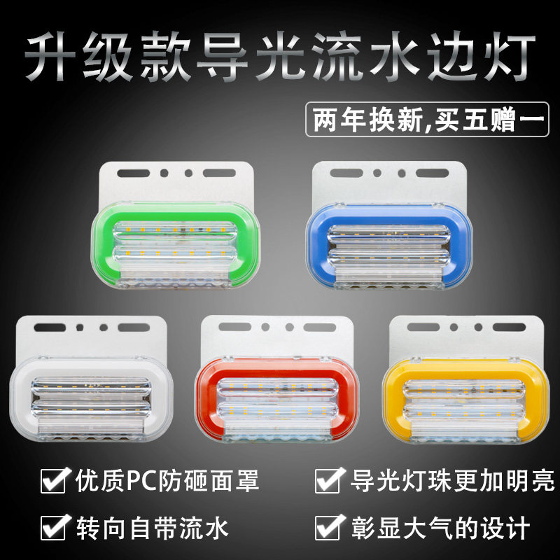 Truck side light 24v waterproof super bright modified side light Strong light led trailer side light wide waist light tire light