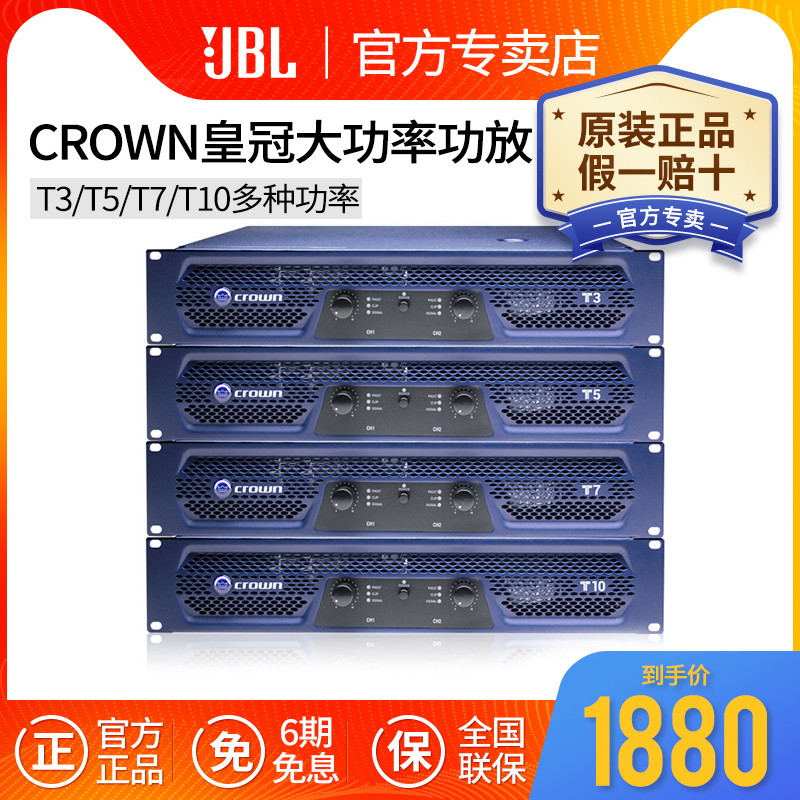 CROWN Crown T3 T5 T7 T10 high power fever pure rear stage conference bar KTV