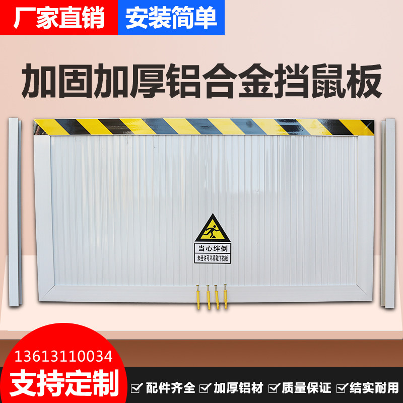 Aluminum Alloy Stop Rat Board Rat-Proof Damper Door Blocking Power Distribution Room Power Station Warehouse Food&food Factory Grain Depot Hotel Set-Up