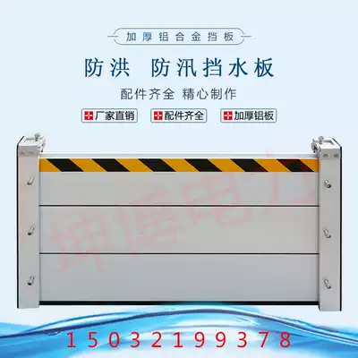 Factory customized aluminum alloy flood control flood control water retaining plate underground garage workshop warehouse community entrance temporary household