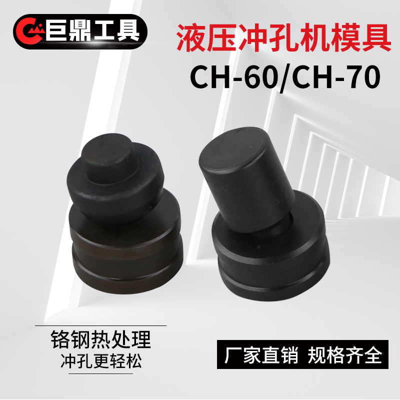 CH-60 CH-70 hydraulic punching machine die One-word die Angle iron punching machine punch copper row long strip hole