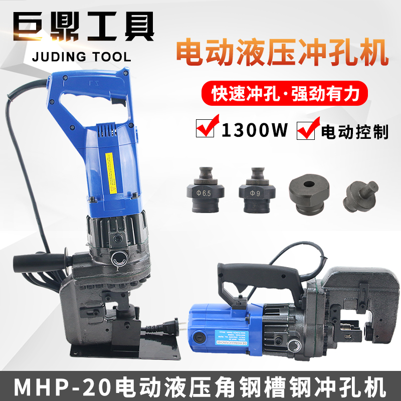 MHP-20 electro-hydraulic punching machine small manual punching machine portable angle iron puncher channel steel hole opener