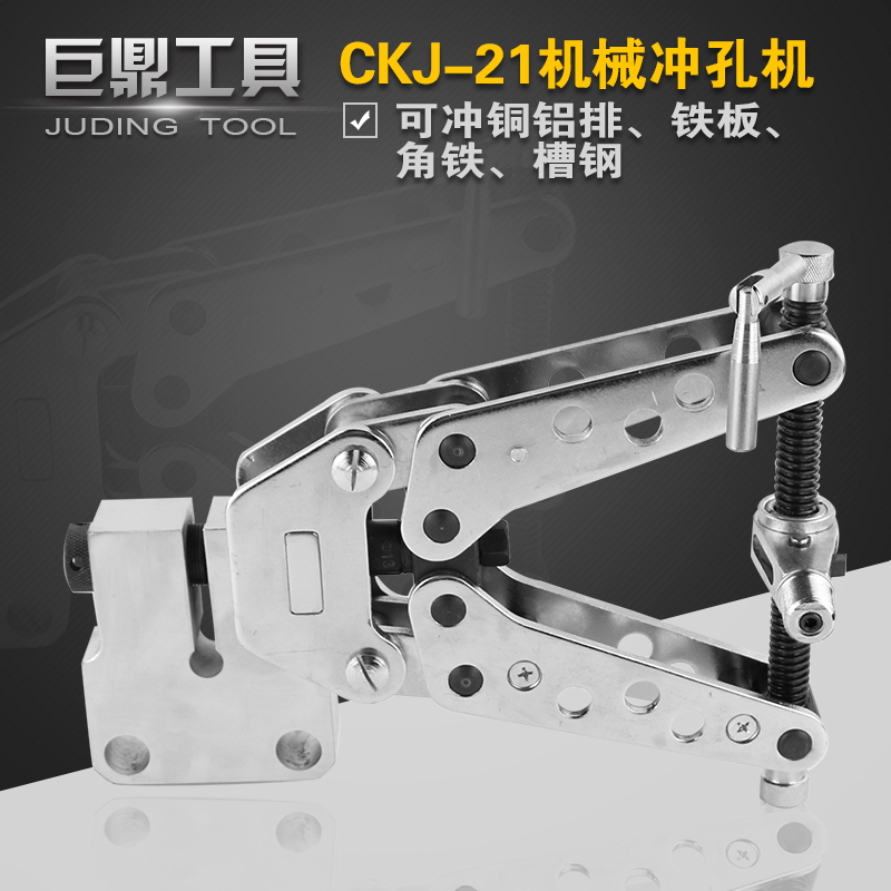 Angle steel punching machine CKJ-21 mechanical punching machine portable manual angle iron flat steel machined aluminium copper bar drilling cross arm