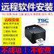 TSC printer driver installation remote 244 Jiabo Zebra red light jump paper barcode printing label software installation