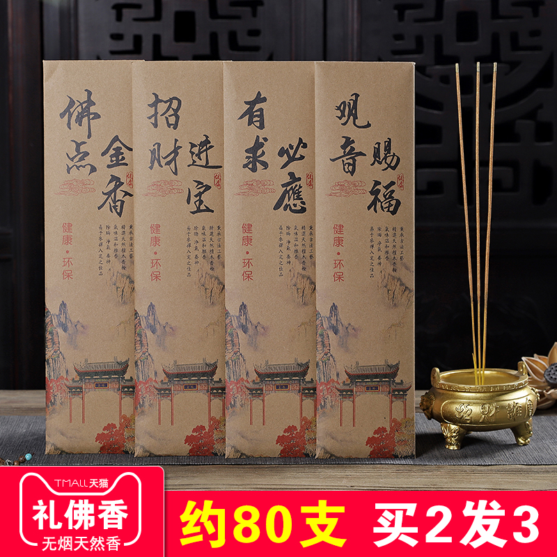 Smooth Aroma Line Smoke-free Bamboo Sign Sandalwood Fragrance Home Temple Sandalwood Sandalwood Incense Buddha for fragrant chaeguanyin Buddha golden incense