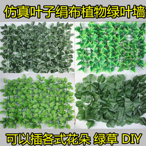 Plant Wall Simulation Lawn Silk Flower Green Leafy Lawn Flowers Artificial Green Planting Wall Plastic Fake Lawn Background Wall-mounted Decoration