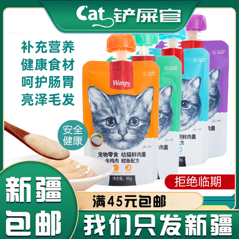(Xinjiang) Naughty Fresh Meat Cat Snacks Young Cat English Short Cat Wet Grain Cat Cat Canned Cat Snacks