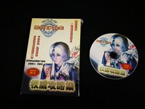 The Fantasy Sword of Youcheng records the official and authoritative strategy guide for the Mainland of Heaven and Earth Tribulation Beijing Weidi Electronics (including rare CDs)
