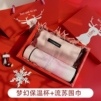 Умный розовый стакан, шарф с кисточками, подарочная коробка