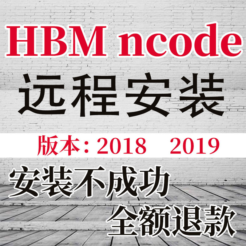 Hbm Ncode Software Remote Installation Data Fatigue Analysis 2019 2018 13.1 11.1 9.0