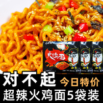  Net celebrity turkey noodles 5 bags of instant noodles Instant noodles Super spicy fried sauce Dry mixed noodles Bagged instant noodles full box Korean style