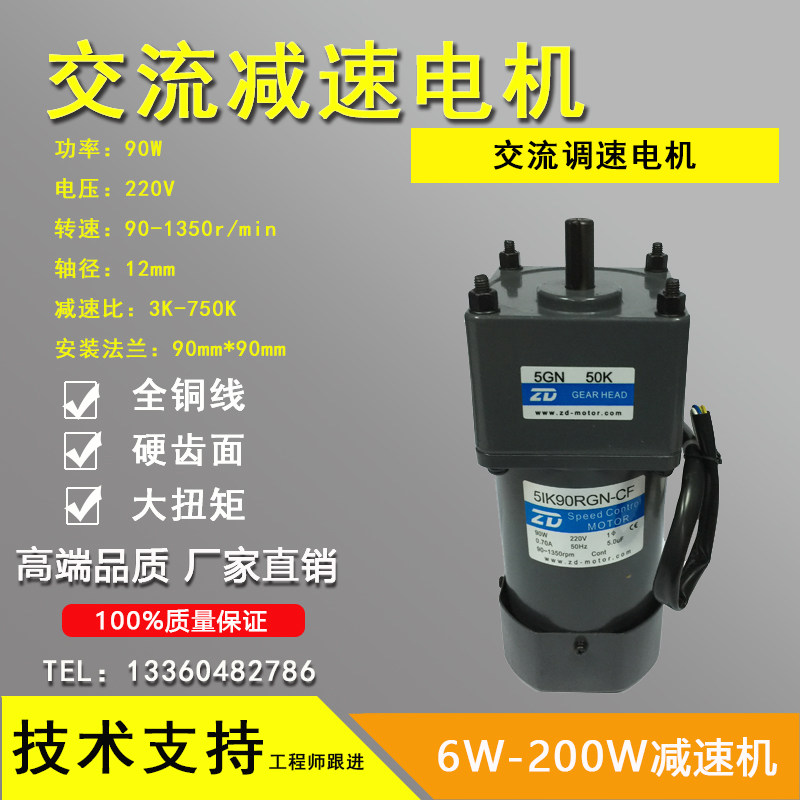 CUHK 90W 220V throttle motor 5IK90RGU-CF-5GU6KB speed ratio 5GU3KB-750KB Optional