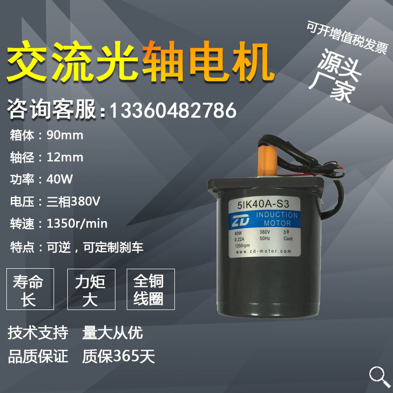 Zhongda 40W 380V 1350r min AC fixed speed optical axis motor 5IK40A-S3 for printing and dyeing equipment