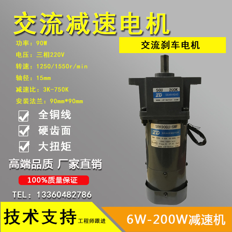 CUHK 90W 220V fixed speed brake motor 5RK90GU-SMF-5GU200K stereo car park equipment used