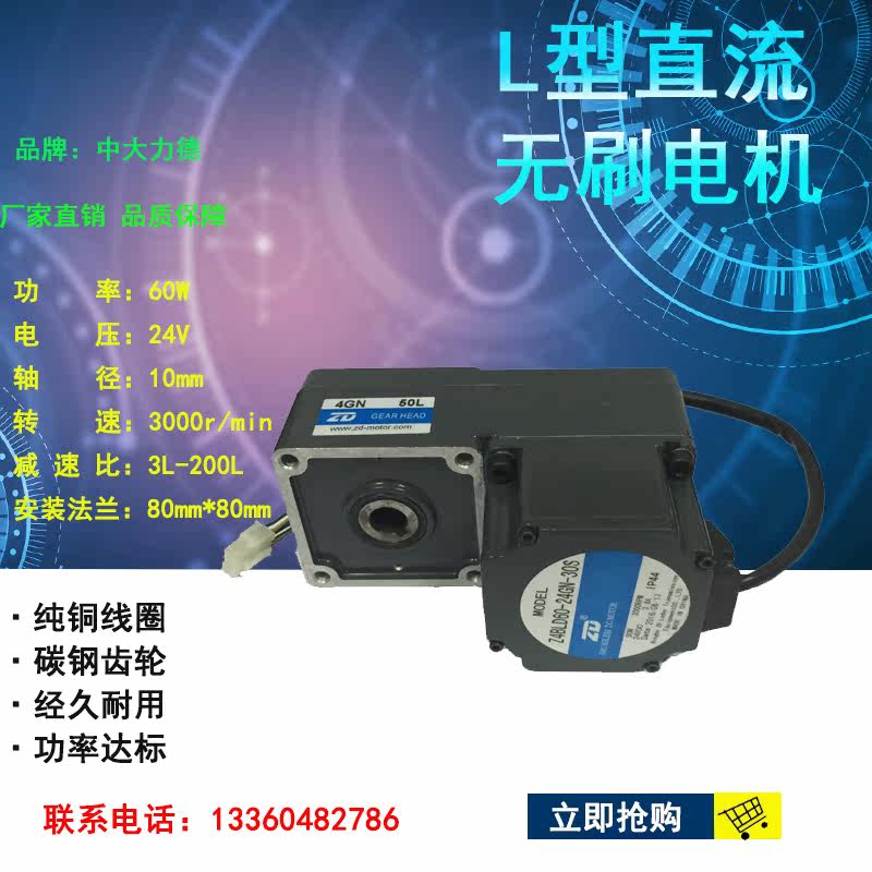 60W24V CUHK L-type Z4BLD60-24GN-30S-4GN50L express delivery sub-pick machine for DC brushless