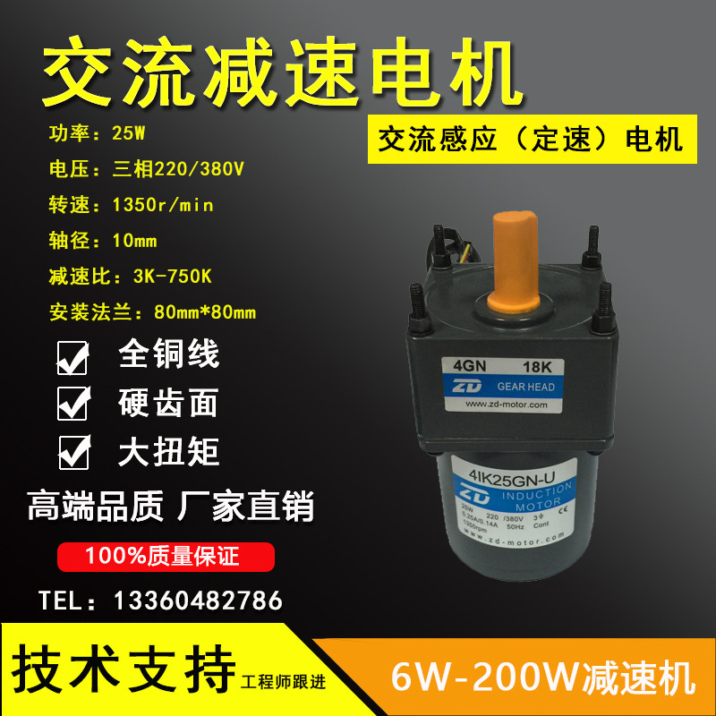 CUHK 25W Three-phase 220 380V AC Motor 4IK25GN-U-4GN18K Paper Printing Machinery Special