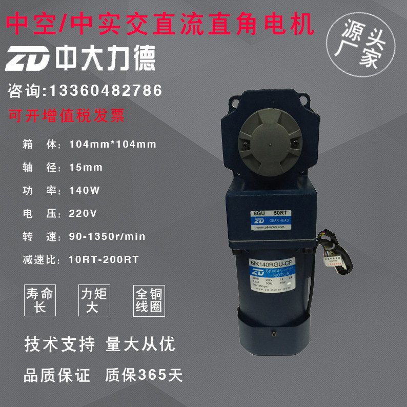 CUHK 140W220V arc cone angle AC throttle motor 6IK140RGU-CF-6GU50RT screw machine for use