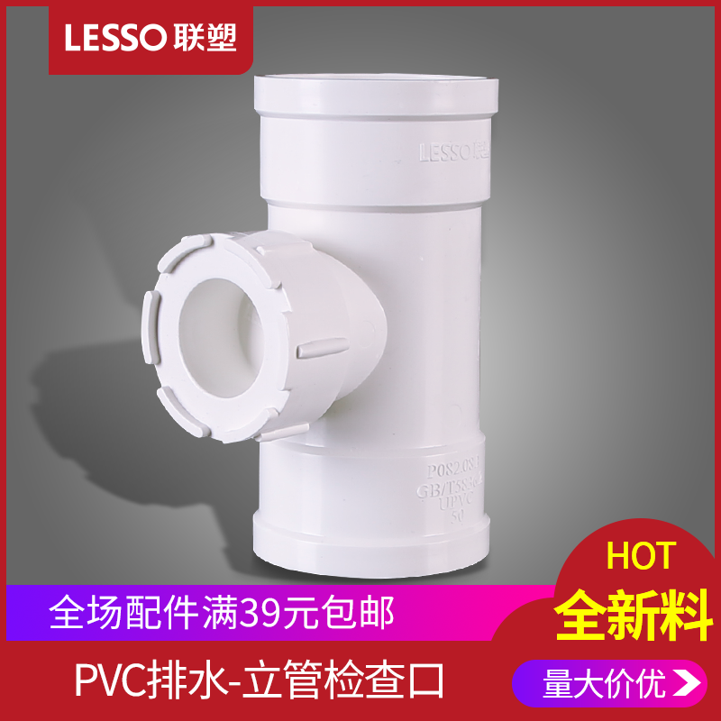 LESSO United plastic PVC drainage pipe stand test opening 50 75110 stand pipe inspection outlet pipe fitting pipe fittings-Taobao