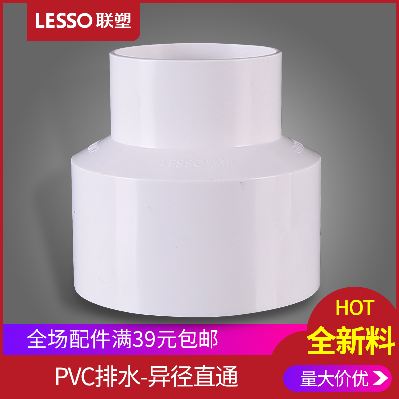 LESSO PVC drainage pipe heterosphere series drainage pipe fittings fittings fittings pvc