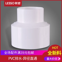 LESSO United plastic PVC drain pipe heterodiameter cover drain pipe fittings joint size head pvc