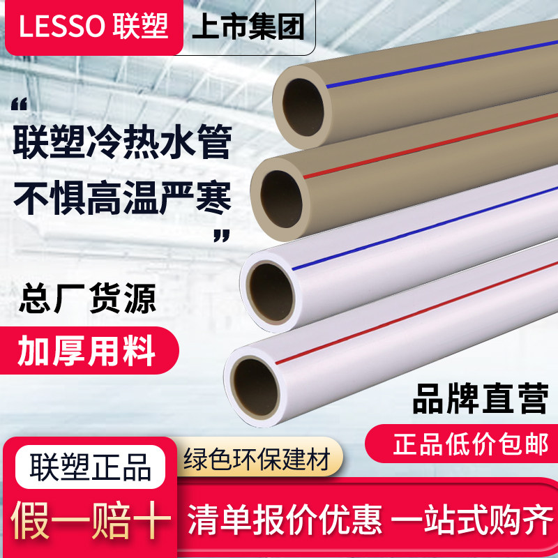 Liansu PPR water pipe 20 25 32 hot melt thickened tap water pipe joint accessories two-color household hot and cold water pipe