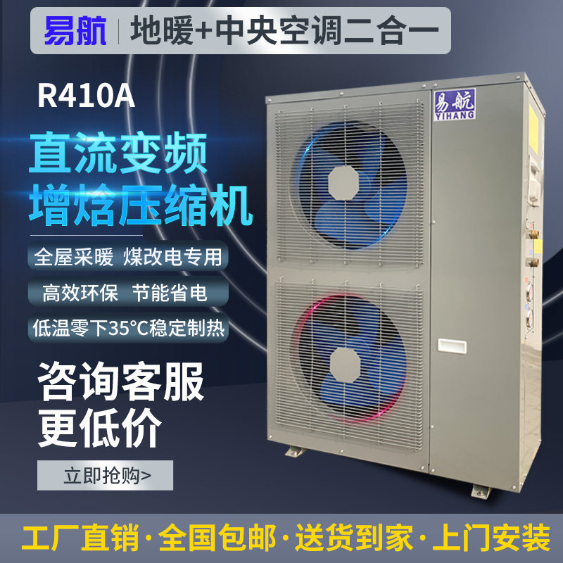 Easy aviation air energy water heater heat pump heating heating household floor heating commercial energy-saving air source heating and cooling all-in-one machine
