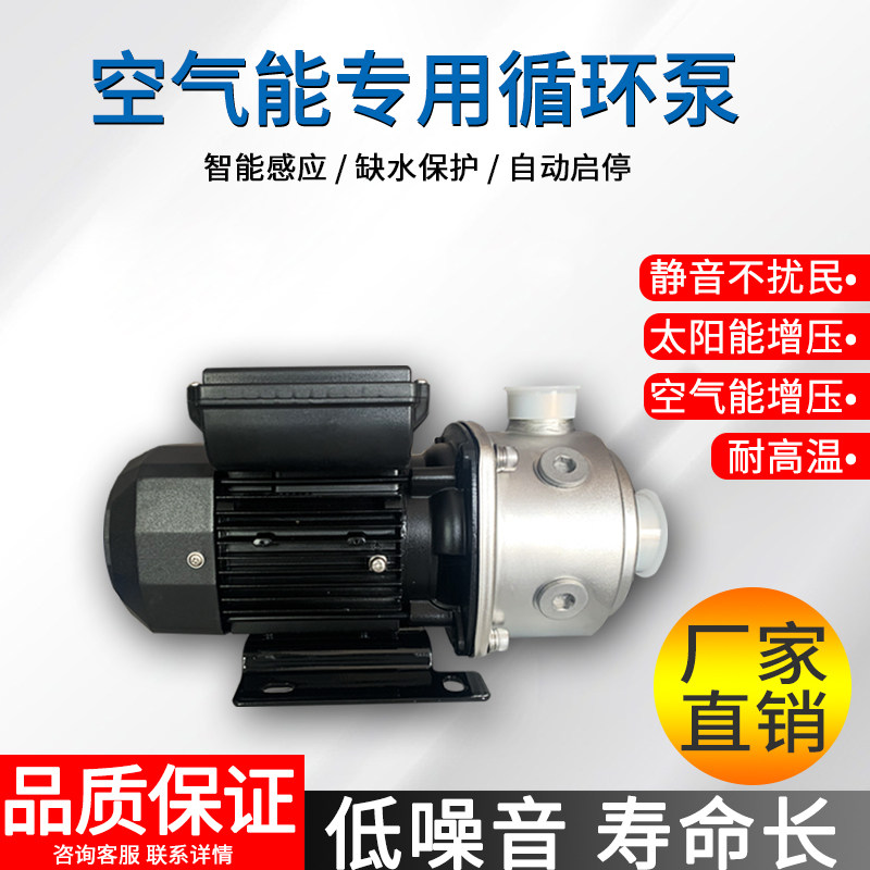 Horizontal multi-stage centrifugal pump air can circulate pump stainless steel machine tool cooling pump heating floor heating hot water booster pump