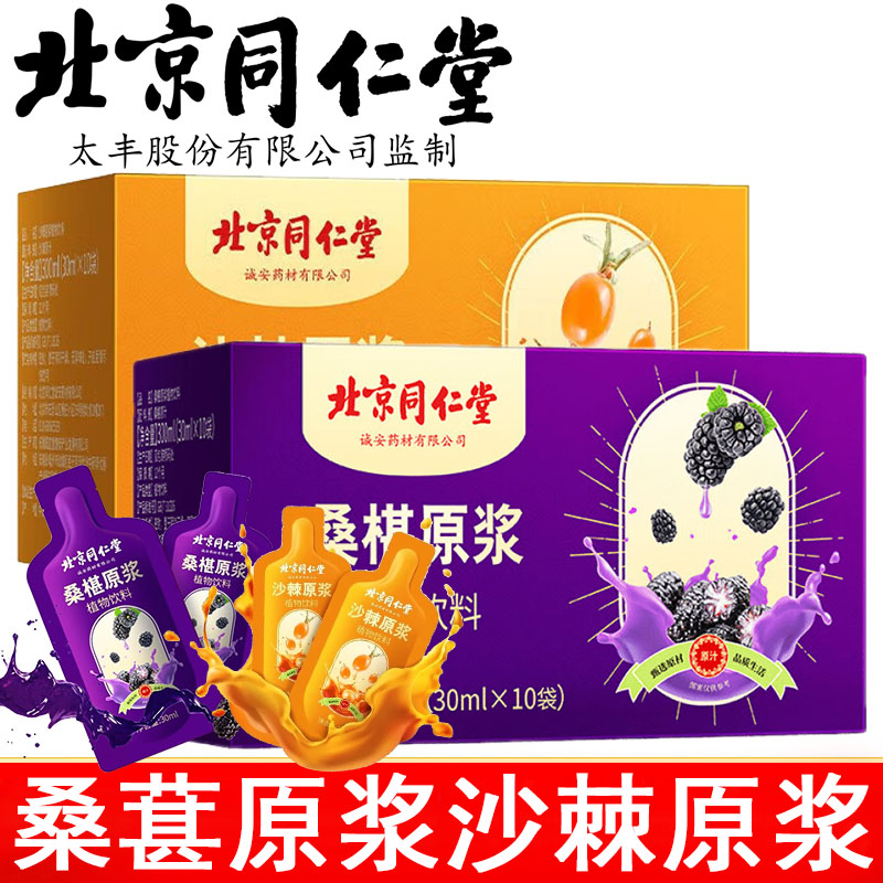 Beijing Tongrentang Mulberry Raw Pulp Sea Buckthorn Original Pulp can be matched with Chinese mulberry Original Pulp Flagship Store Kirin Mulberry Raw Pulp-Taobao