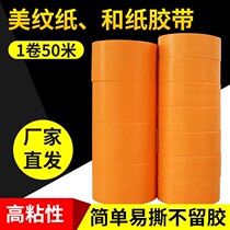 The paper and paper tape of its Linglic High Virgin Paint Paint decoration yellow 7388 and paper 50 meters
