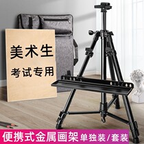 Painting shelf drawing sketching sketching drawing board set aluminum alloy folding portable hand-cranked art student bracket