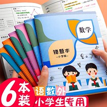 Wrong topic This elementary school student uses the error correction Beni Primary School Primary 1 2nd grade Language Mathematics English Private 3 45 6