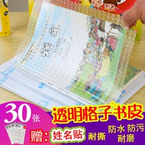 Book-skin transparent scrub packet bookshell book package waterproof package bookpaper elementary school bookpaper self-adhesive book skin