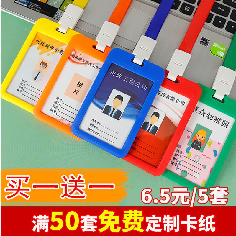 Work card card set with lanyard hanging neck staff label shell student campus bus access control badge customization