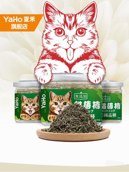 YaHo/Yahe Cat Mint Cat Grass Cat Snacks Mint Balls Help Eliminate Hair Balls Clean Oral Mint Grass 250ml