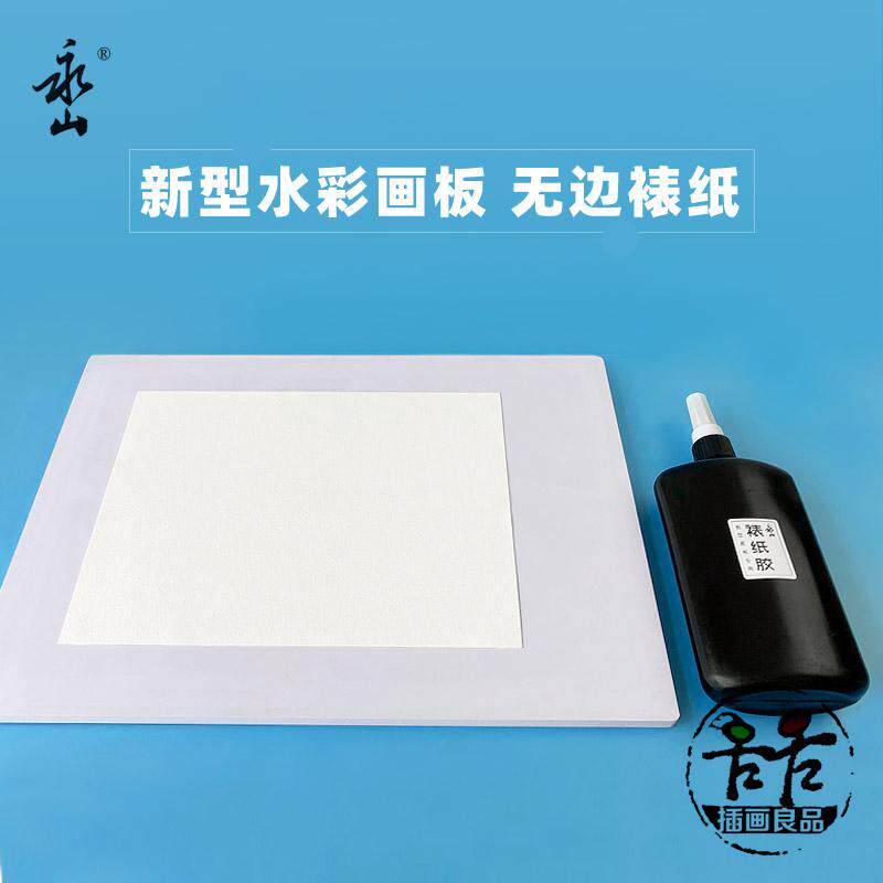 New type of watercolor drawing board without edge framed paper Framed Paper Glue Wet Framed framed sheet Framed Paper oil painting Propylene Drawing Board-Taobao