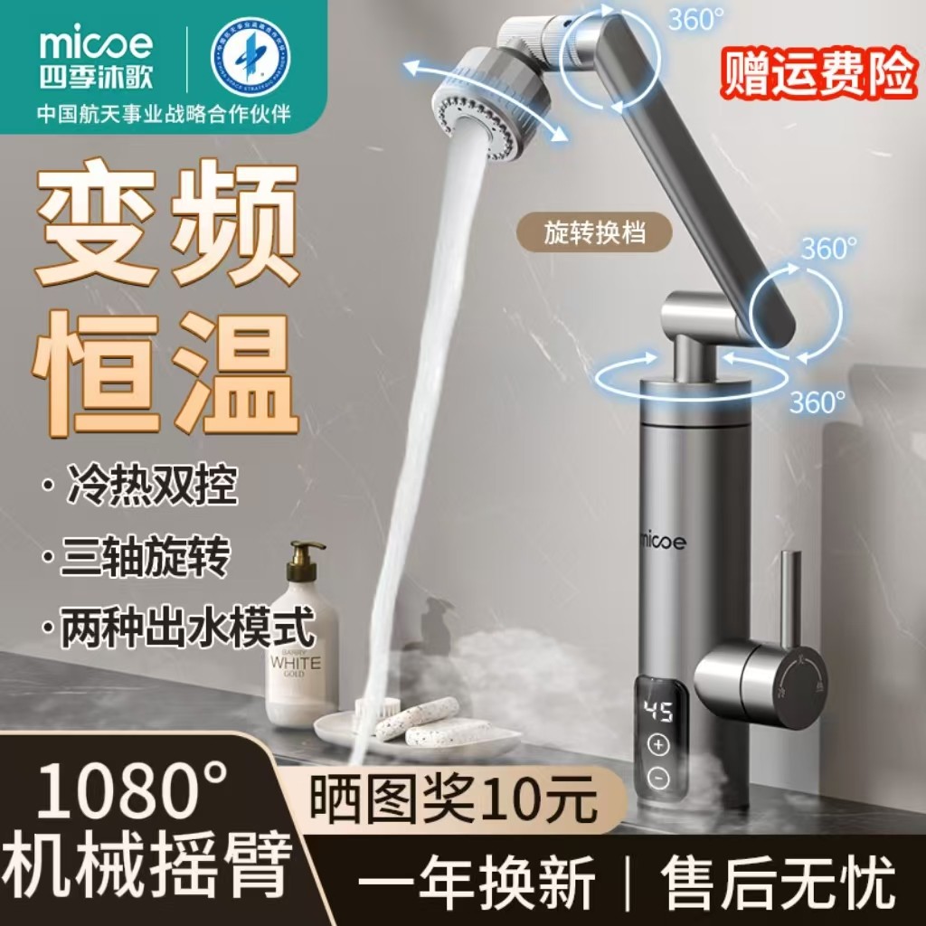 25年最新！四季沐歌万向电热水龙头｜即开即热+恒温控温，厨房卫生间冷热两用必买清单-电热水龙头-淘宝好物网