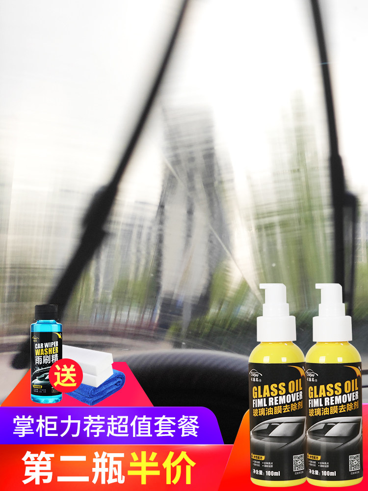 Car glass oil film remover cleaner front windshield cleaner strong decontamination trolley supplies Daquan practical
