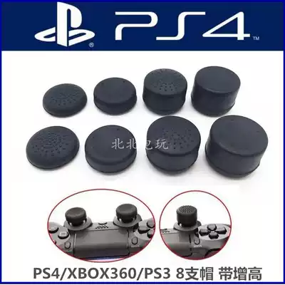  PS4 Handle Rocker cover heightening cap Button cap PS4 Rocker cap XBOX360 PS3 Heightening cap