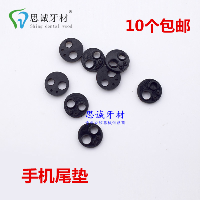 牙科齿科手机密封垫4孔四孔手机密封胶垫后垫尾垫四孔手机密封圈