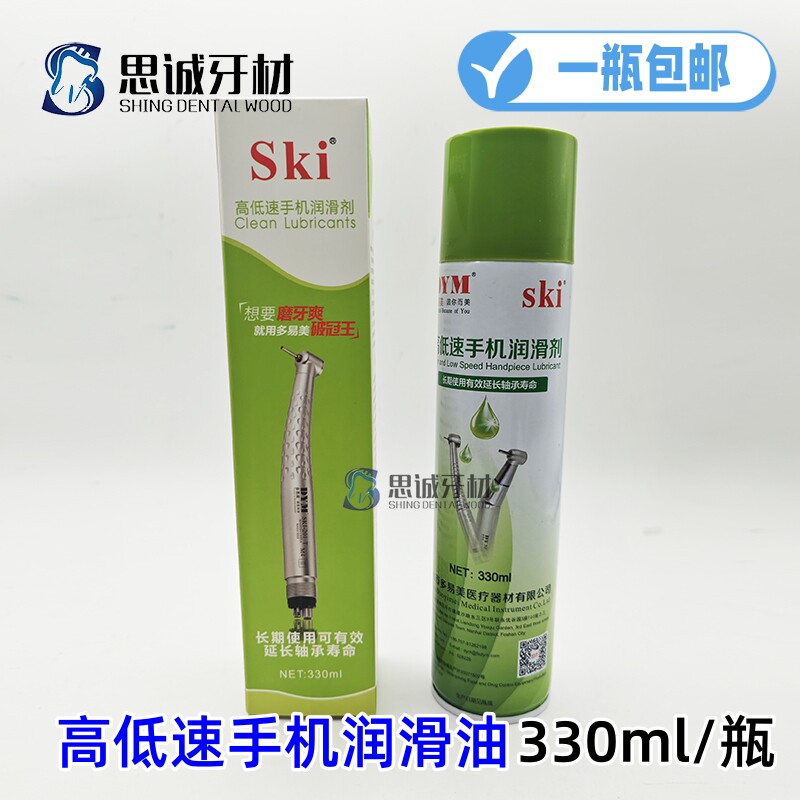牙科手机油高速手机清洗剂 手机润滑油 多易美手机油 特价包邮