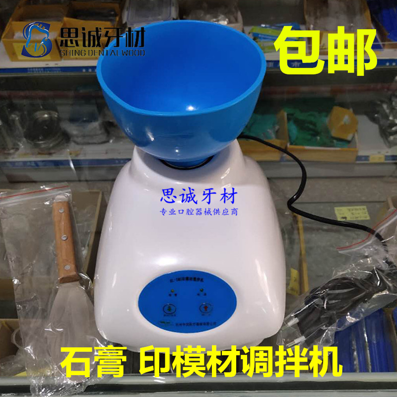 藻酸盐印模材调拌机 石膏搅拌机 真空搅拌机牙科印膜材调拌机