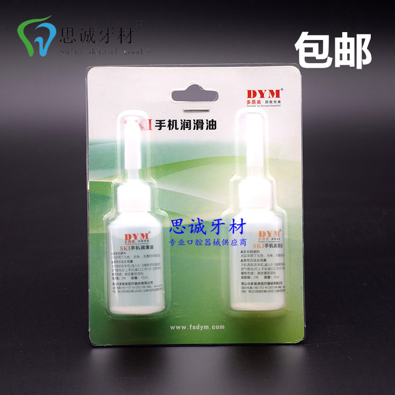 牙科手机油 纯油 手机纯润滑油 有效延长手机寿命 每盒2瓶