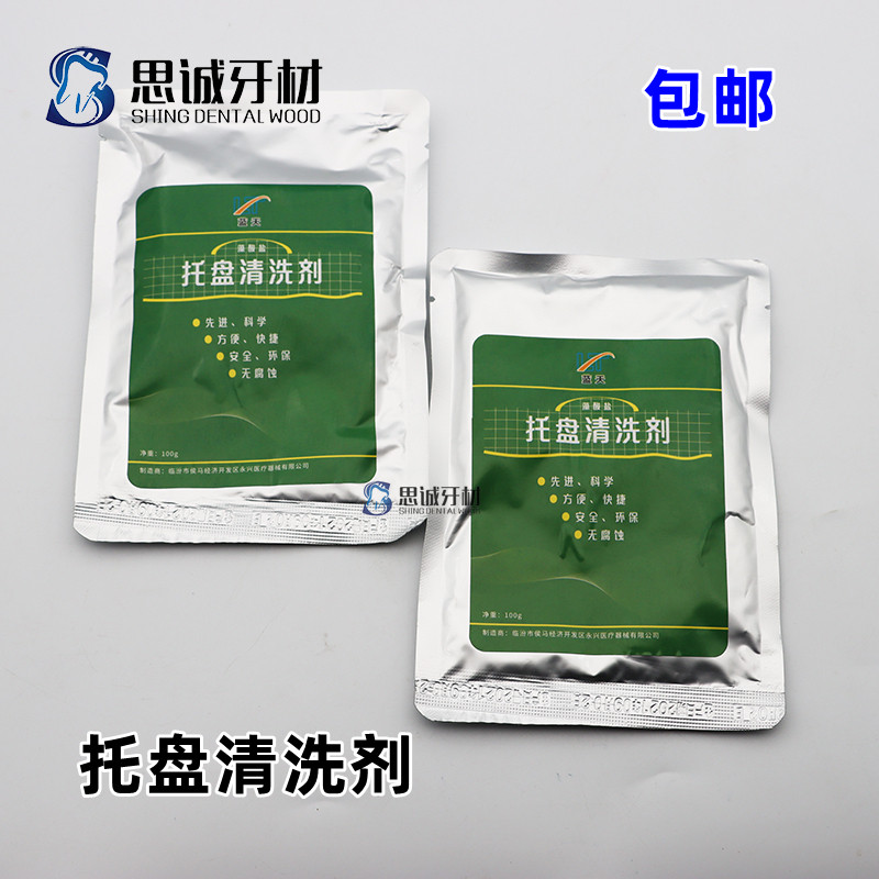 牙科牙托清洗剂洗涤粉高效溶解清洗粉蓝天 雅派藻酸盐托盘清洗剂