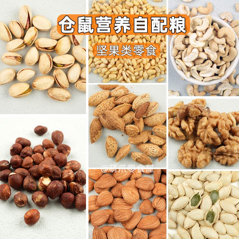 Hamster Nut Snacks, Pine Nuts, Walnuts, Melon Seeds, Cashews, Peanuts, Golden Hamster, Squirrel Mixed Food, Feed, Grains Hamster Nut Snacks, Pine Nuts, Walnuts, Melon Seeds, Cashews, Peanuts, Golden Hamster, Squirrel Mixed Food, Feed, Grains