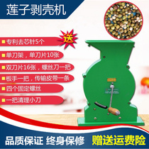 Lotus seed shelling machine hand shelling machine shelling machine shelling machine small opening hand peeling lotus seed tool