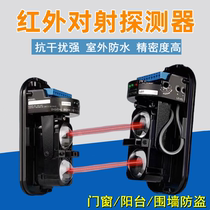 Infrared through-beam alarm door and window balcony anti-theft height limit detector outdoor fence grating induction alarm