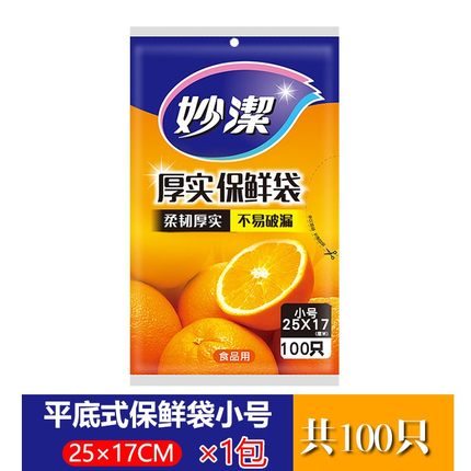 妙洁保鲜袋厚劲大号经济装食品袋冰箱耐高温连卷袋加厚点断式家用 第67张