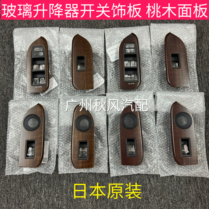 Suitable for Prado Lc150 Car Door Window Glass Lift Switch Trim Panel, Peach Wood Switch Panel Suitable for Prado Lc150 Car Door Window Glass Lift Switch Trim Panel, Peach Wood Switch Panel