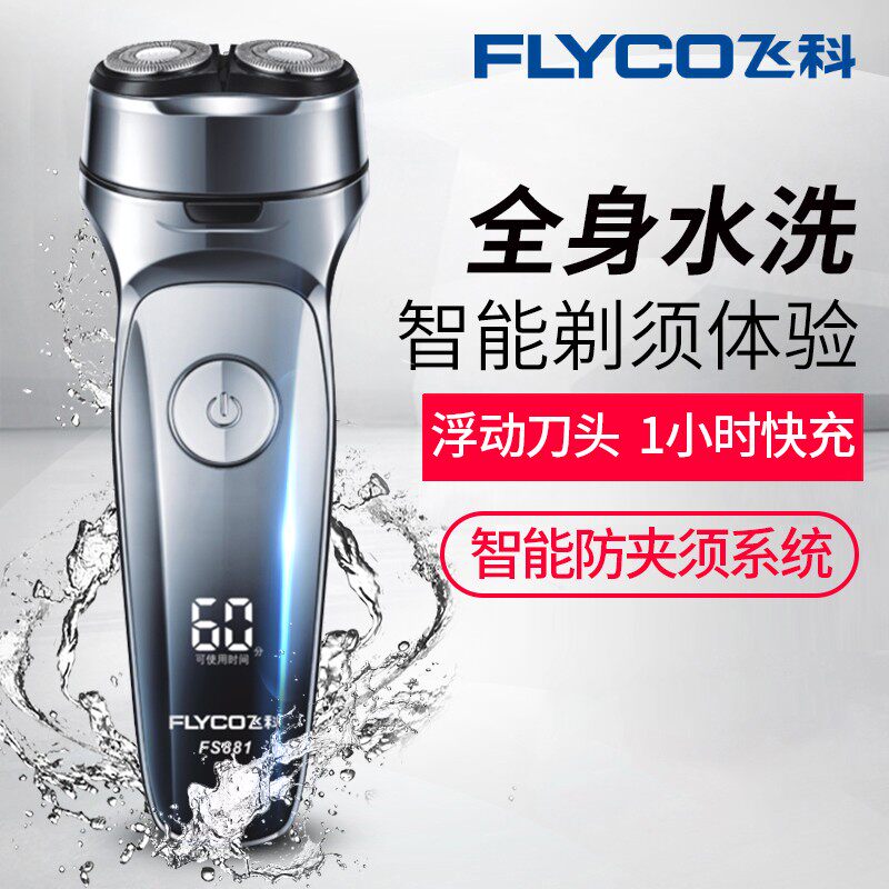 Flyco Flyco Razor Electric Men's Razor Smart Rechargeable Full Body Washable Convenient Beard Knife